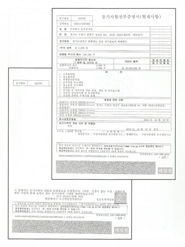 등기사항전부증명서