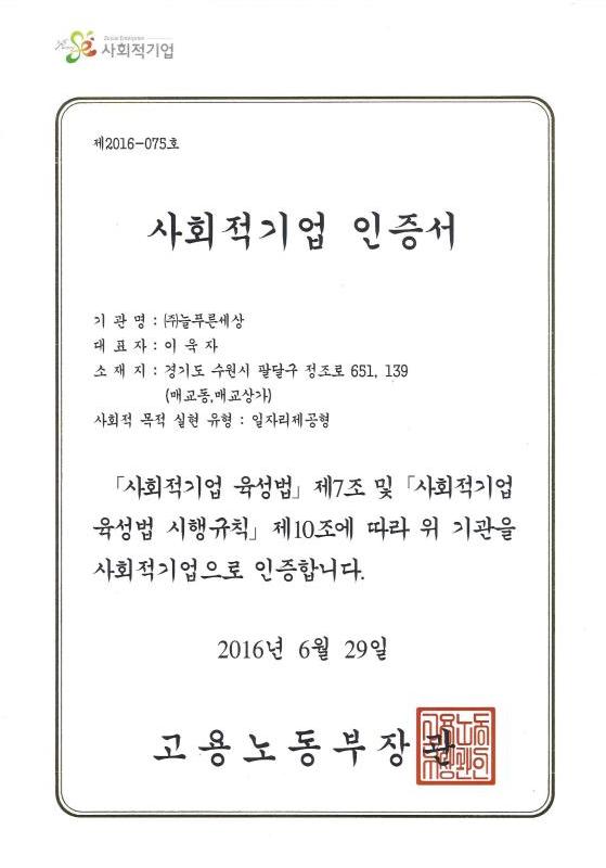 사회적기업 인증서