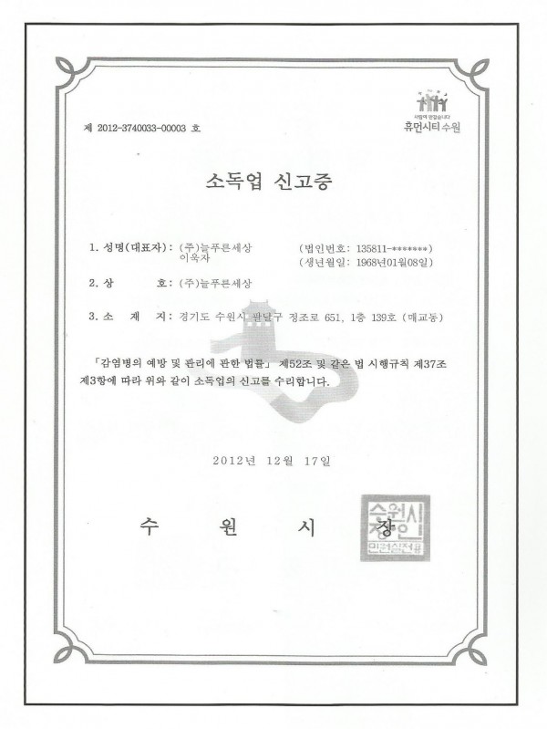 소독업 신고증