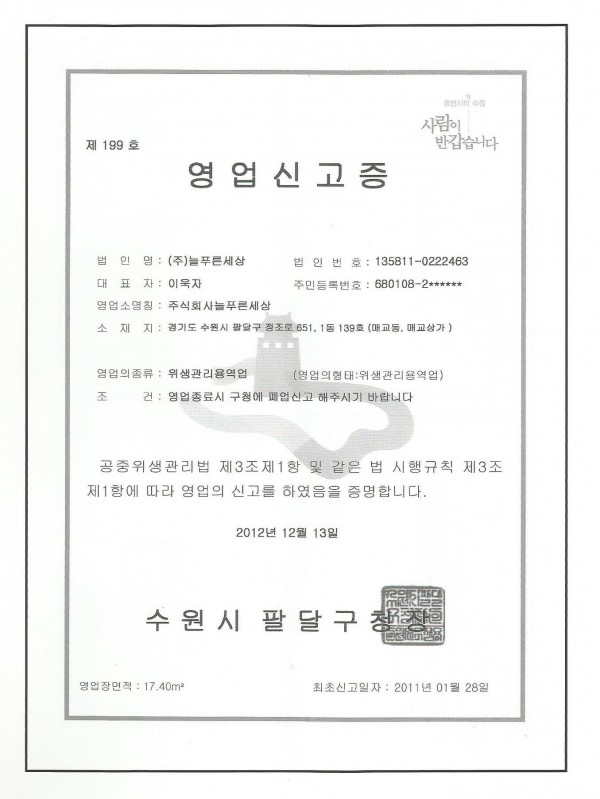 영업신고증
