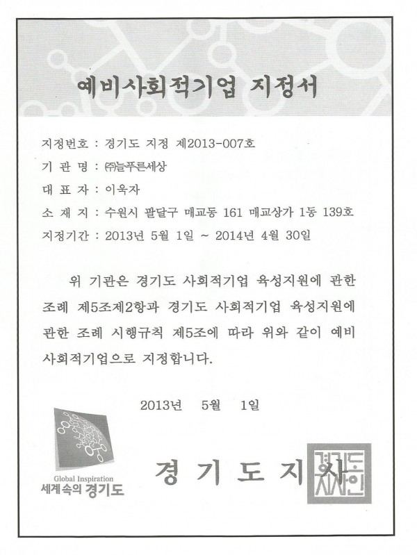 예비사회적기업 지정서
